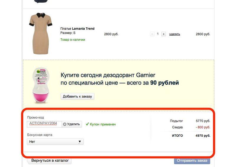 Промокод Вам Свет Интернет Магазин