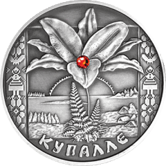 Цветок папоротника на белорусской памятной монете «Купалле»