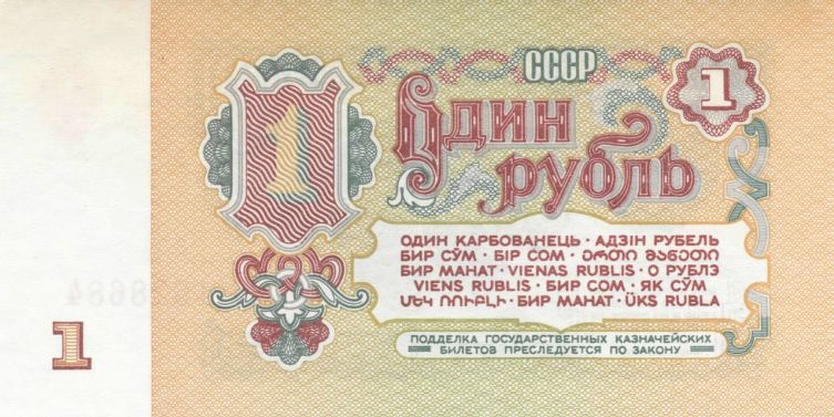 Один рубль образца 1961 г.
