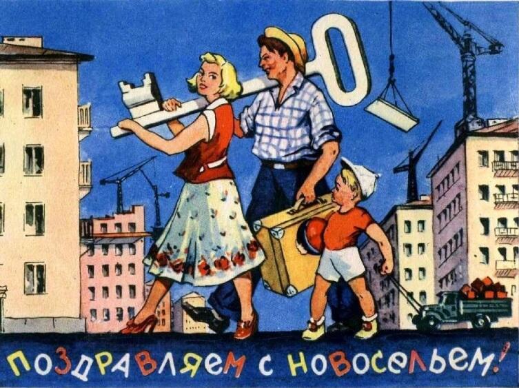 К.Саркисян, открыточка «Поздравляем с новосельем», 1959 г.