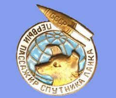 Как собаки и обезьяны прокладывали человечеству путь в космос? Из подворотни на орбиту... Как собаки и обезьяны прокладывали человечеству путь в космос? Из подворотни на орбиту...