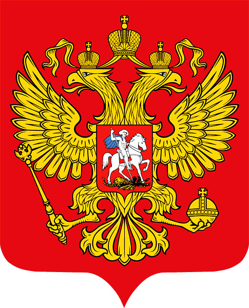 государственный герб россии