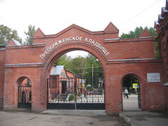 Главные ворота Преображенского кладбища, Москва(A.Savin, ru.wikipedia.org) Главные ворота Преображенского кладбища, Москва(A.Savin, ru.wikipedia.org)
