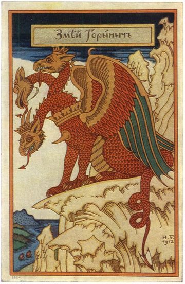 И. Билибин, «Змей Горыныч», 1912 г. Открытка издания 