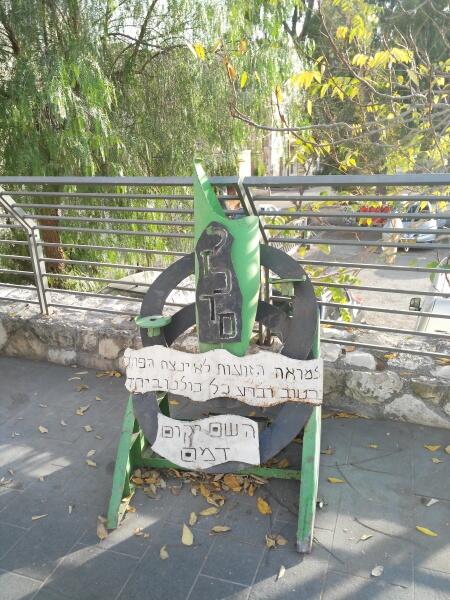Памятник жертвам теракта в автобусе. Иерусалим, улица Яффо