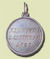 Медаль «За отличие в Кинбурнском сражении»