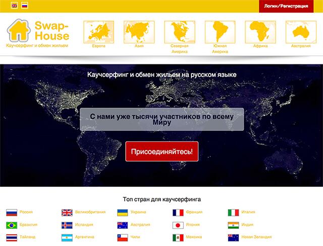 swap-house.com