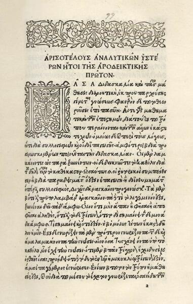 «Аристотель», изданный Альдом Мануцием, 1495-98 гг.