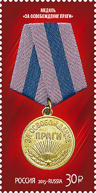 Почтовая марка России, 2015 год