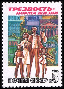 Почтовая марка СССР 1985 года «Трезвость — норма жизни»