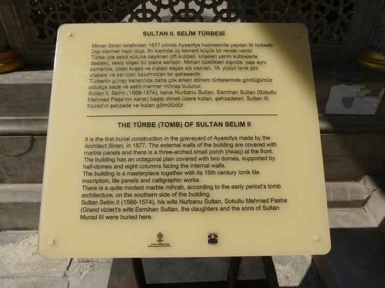 Информационная табличка в тюрбе Селима II в мечети Ая-Софья, где похоронена Нурбану