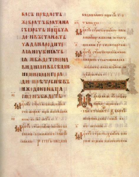 Остромирово Евангелие, лист 271