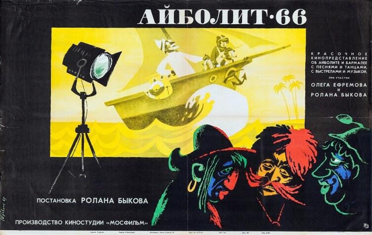 Постер фильма 1967 г.
