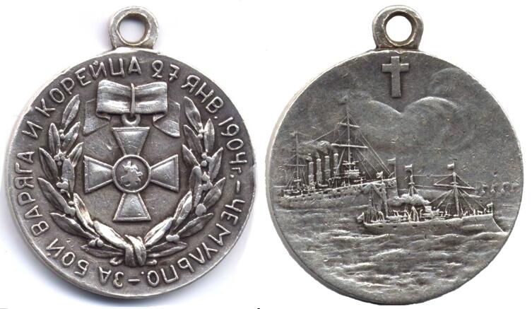 Медаль «За бой „Варяга“ и „Корейца“ 27 января 1904 года при Чемульпо»