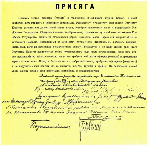 Переприсяга Карбышева Временному правительству, 1917 г.