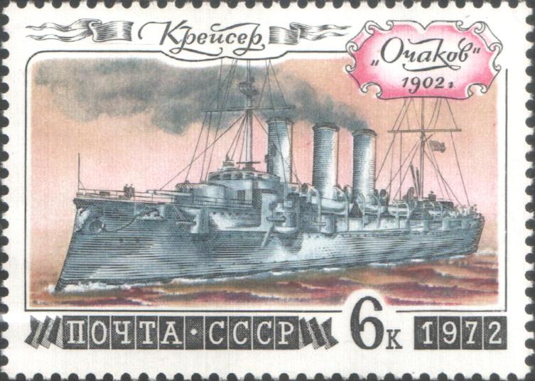 Крейсер «Очаков» на почтовой марке