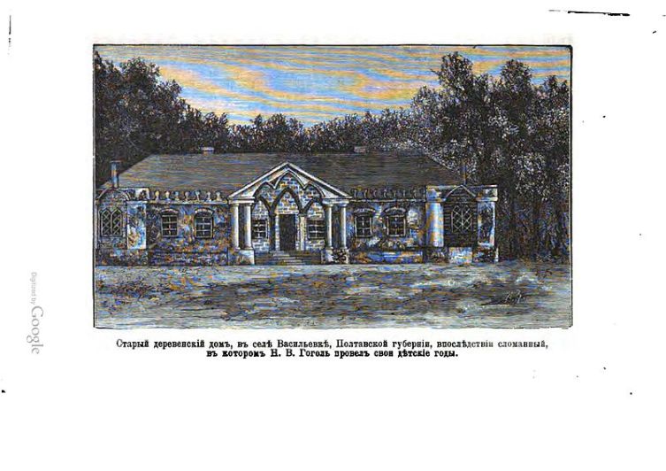 Старый деревенский дом в селе Васильевке Полтавской губернии, в котором Н. В. Гоголь провёл своё детство