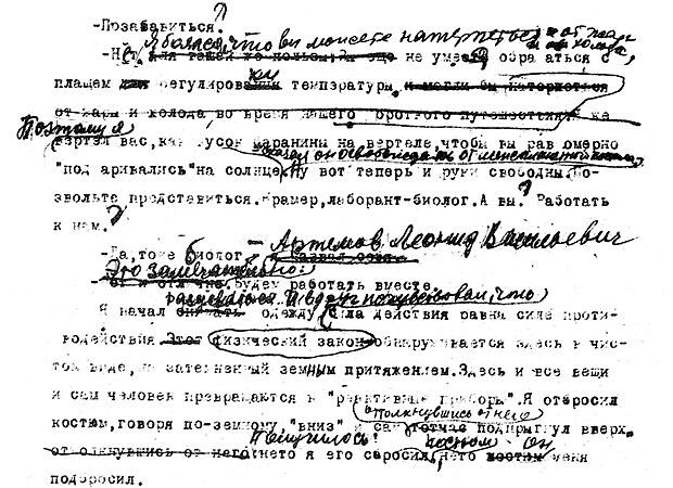 Машинописная копия романа «Звезда КЭЦ» с авторскими правками, 1936 г.