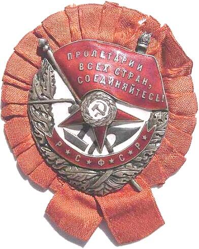 Орден Красного Знамени РСФСР, 1918 год