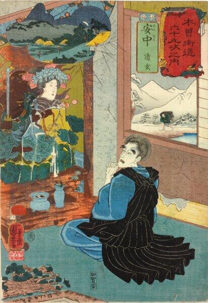 Утагава Куниёси, «Станция 16. Аннака. Опальный монах Сейген молится перед изображением Фудо Мё-о и видит образ своей возлюбленной Сакура-химэ. Серия 