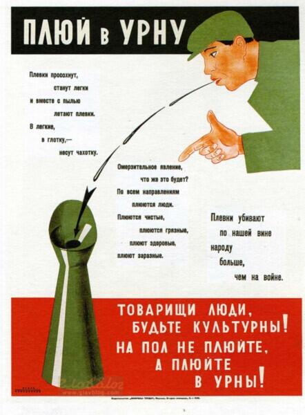 Плакат В. Маяковского с призывом соблюдать чистоту