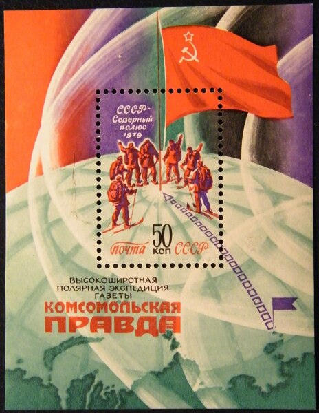 Высокоширотная экспедиция газеты «Комсомольская правда», почтовый блок СССР, 1979 год