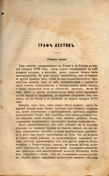 Статья М. Д. Хмырова в журнале «Отечественные записки», 1866 год, март, книжка первая