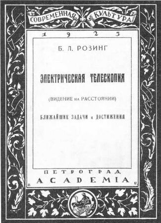 Обложка книги Бориса Розинга