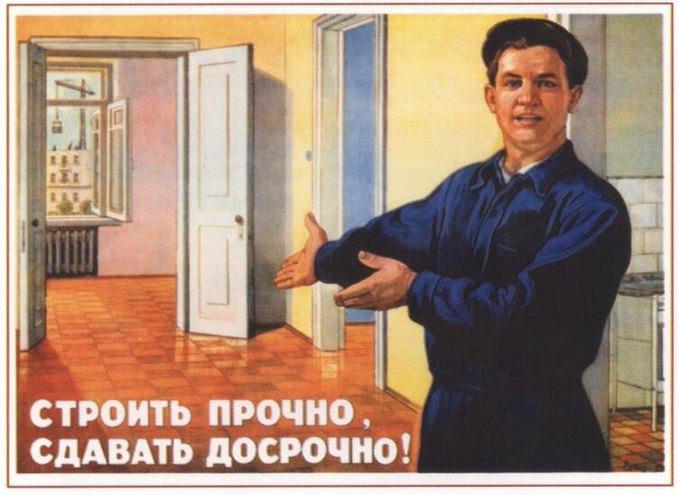 В. Говорков, «Строить прочно, сдавать досрочно!», 1955 г.