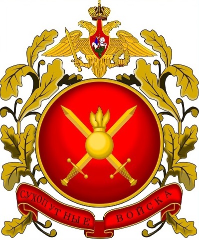 Эмблема сухопутных войск Российской Федерации