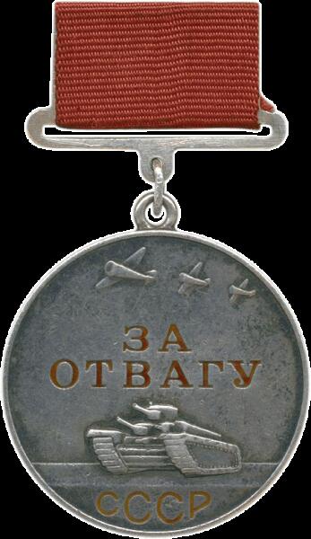 Медаль «За отвагу», образец 17 октября 1938 г.