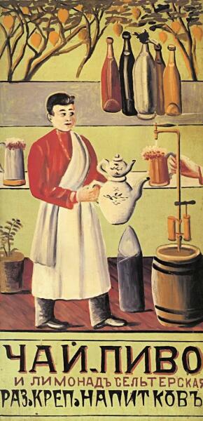 Нико Пиросмани (Пиросманашвили), «Вывеска: Чай, пиво, лимонад», ок. XIX—XX вв.