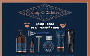 Gillette представляет King C. Gillette — королевский уход за бородой