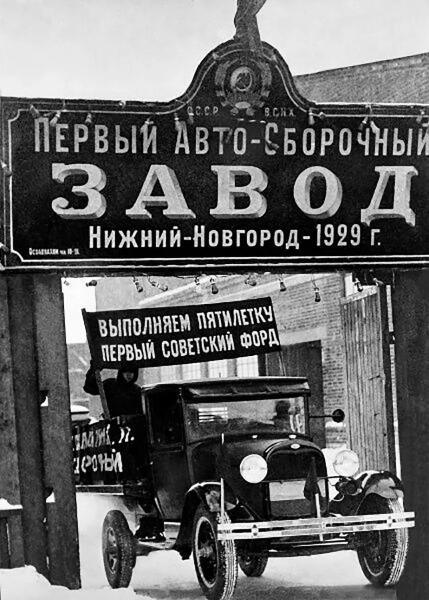 Как появились первые советские автомобили?