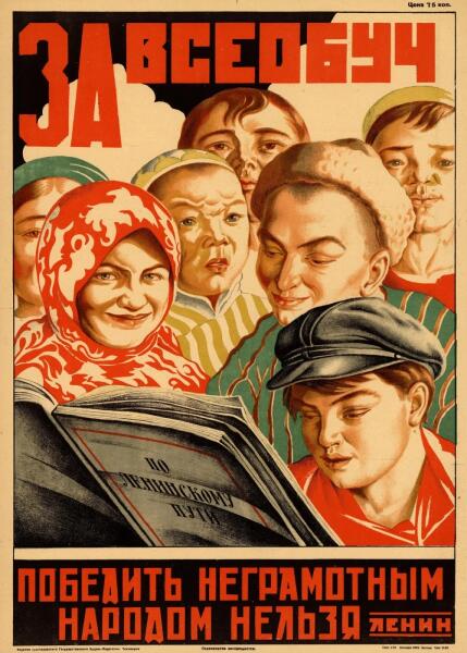 Плакат, 1931 г.