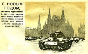В годы Великой Отечественной войны новогодние открытки помогали всем гражданам СССР верить в победу.
