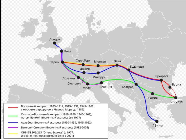 Маршруты различных видов восточных экспрессов