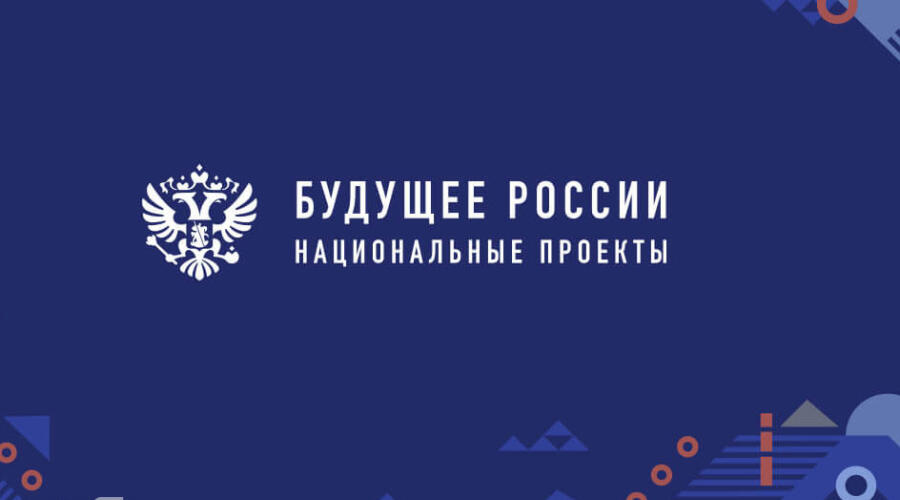 Новые национальные проекты 2024