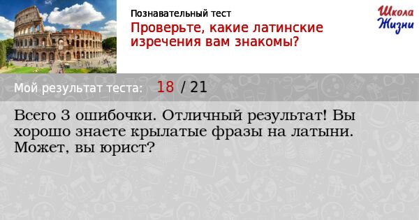 На латыни что позволено юпитеру. Тест на знание латыни. Латинские афоризмы о медицине.