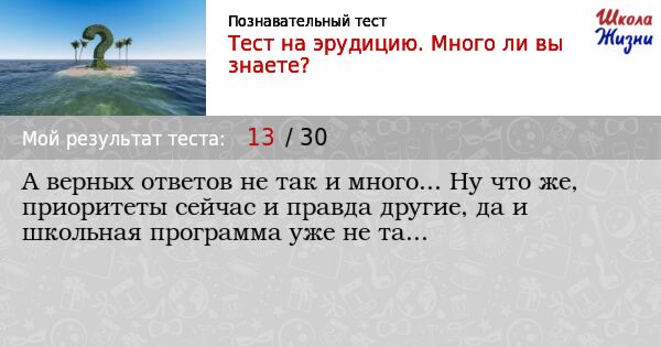 Тест на эрудицию 100 вопросов с ответами картинками