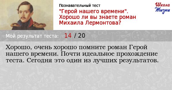 Тест по герой нашего времени. Тест про Лермонтова с ответами. Герой нашего времени тест. Тест по литературе герой нашего времени. Герой нашего времени Лермонтов тест.