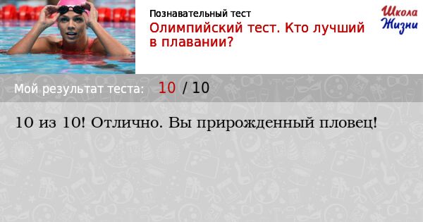 Тест олимпийские игры. Тест по плаванию. Олимпийский тест. Тест по плаванию для студентов. Тест плавание с ответами.