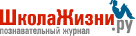 http://shkolazhizni.ru/img/site4/logo.gif
